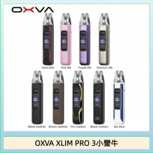 OXVA XLIM Pro 3 Pod小蠻牛三代電子煙主機空倉