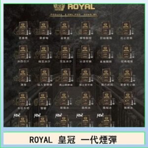 ROYAL皇冠煙彈通用relx一代/ILIA/sp2s