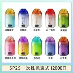 SP2S拋棄式電子煙思博瑞一次性12000口