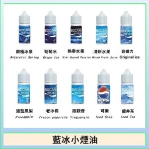藍冰系列電子煙主機小煙油30ml（4%）