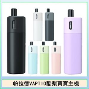帕拉德VAPTIO AVOCADO BABY KIT酪梨寶寶主機空倉煙彈