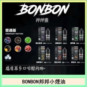 BONBON邦邦主機小煙油30ML