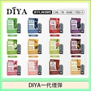 DIYA叮啞一代電子煙煙彈