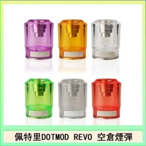 佩特里DOTMOD DOTSTICK REVO空倉煙彈電子煙官網