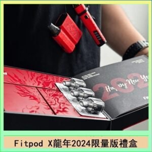 Fitpod X/X-BOX龍年2024限量版禮盒
