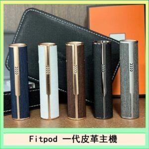 Fitpod皮革一代主機系列通用愛馬仕悅刻主機
