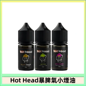 Hot Head 暴脾氣一代 二代 爆脾氣全系列 30ML 38MG 買5送1