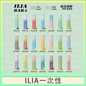 ILIA BAR 4 哩啞四代一次性抛棄式電子煙 6500口拋棄式