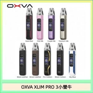 OXVA XLIM Pro 3 Pod小蠻牛三代電子煙主機空倉