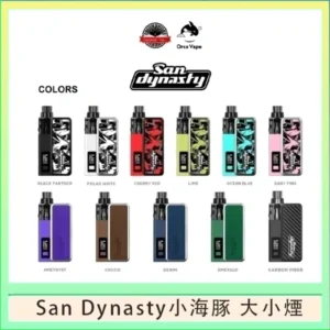 小海豚大小煙主機Orca Vape San Dynasty 30W