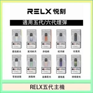 RELX五代幻影主機悅刻霧化桿·兼容四五六代煙彈