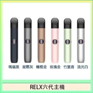 Relx悅刻主機六代Infinity 2 大/小煙量調節