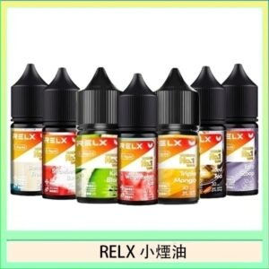 悅刻Relx小煙油3%尼古丁濃度30ml/瓶