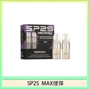SP2S MAX 煙彈2顆裝適配SP2S MAX主機