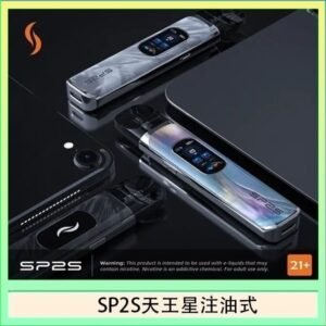 思博瑞SP2S天王星系列注油式電子菸主機
