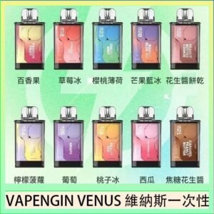 VAPENGIN VENUS維納斯替換彈主機一次性600口