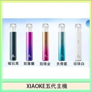 XIAOKE梟客五代電子煙智能變檔主機|5色可選|通用五代煙彈