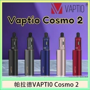 帕拉德VAPTIO COSMO 2 KIT 套組/成品芯/霧化器
