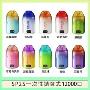 SP2S拋棄式電子煙思博瑞一次性12000口