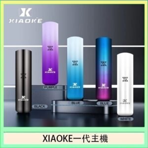 XIAOKE梟客一代電子煙智能變檔主機|5色可選|通用一代煙彈