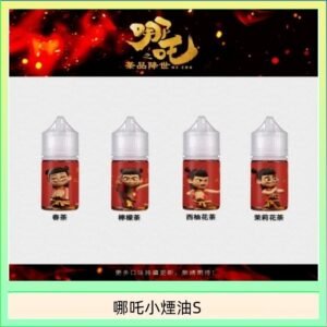 哪吒小煙油30ML（50MG）
