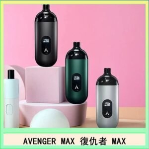 AVENGER MAX復仇者40W MAX注油主機