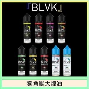 美國BLVK E-Liquid 獨角獸大煙油60ml