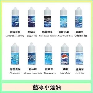 藍冰系列電子煙主機小煙油30ml（4%）